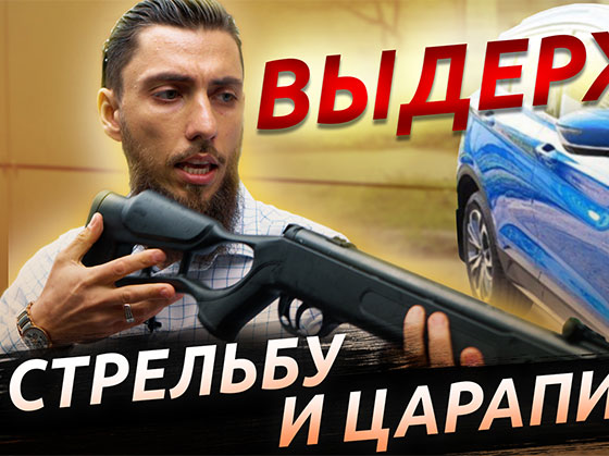 Краш-тест антигравийной бронепленки для авто