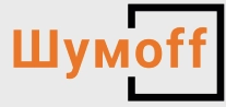 Шумофф
